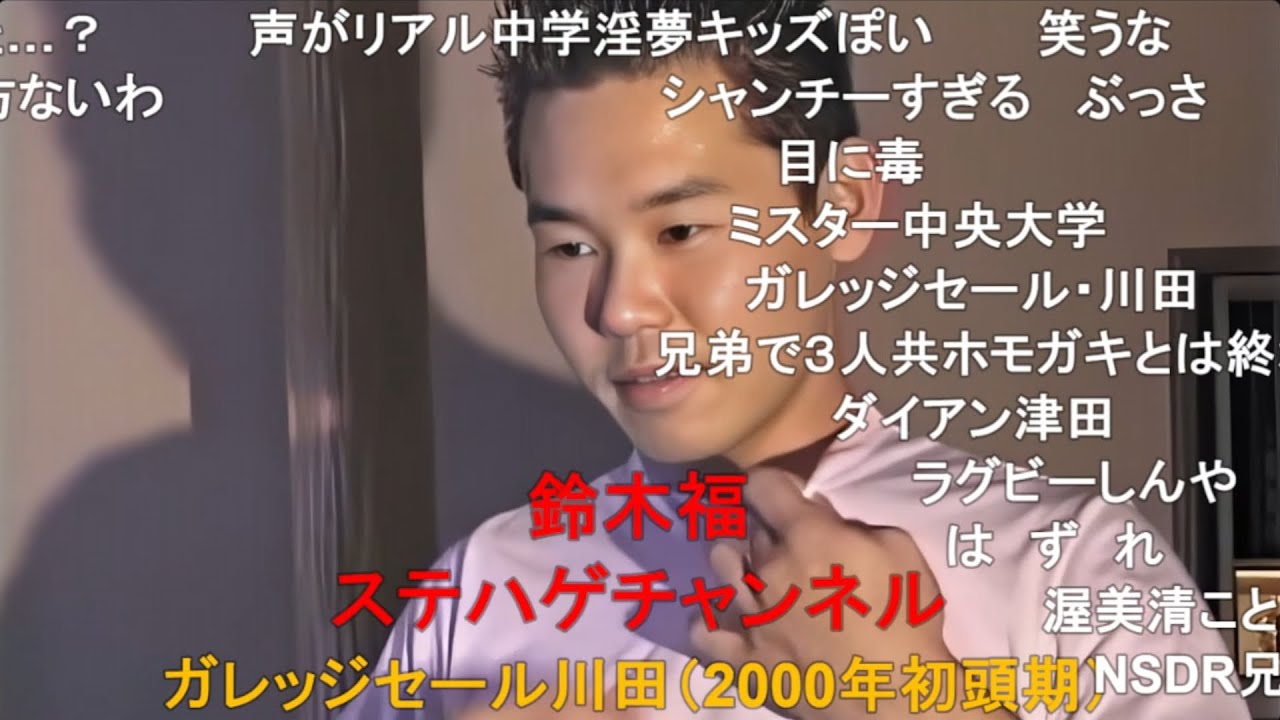 【コメ付き】迫真鈴木部.DeepFake