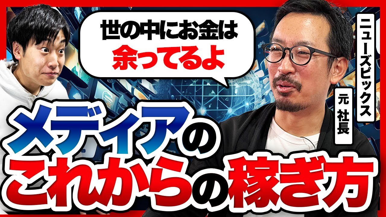 ニューズピックス元社長・坂本氏が語る、ビジネスメディアの勝ち筋と資金調達戦略