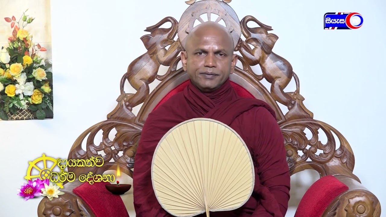 සියලු බුදුරජාණන් වහන්සේලාගේ බුද්ධාවවාදය. (02-01-2025)