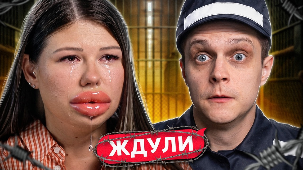 ЭТО ПОЛНЫЙ ТРЕШ! ЖДУЛИ