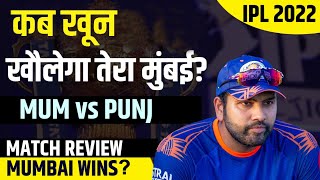 कब खून खौलेगा तेरा Mumbai? | Mumbai vs Punjab | Rohit Sharma | Mayank Agarwal | IPL 2022 | RJ Raunak