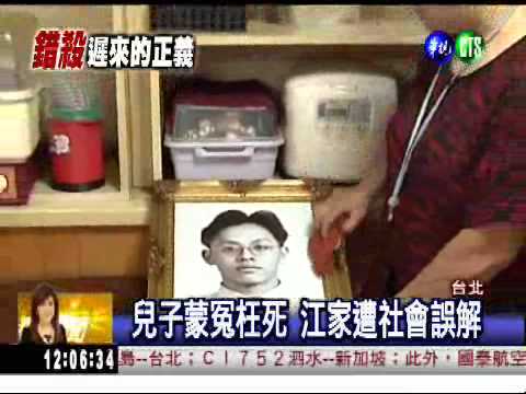 冤案害死兩父子... 江母淚不停