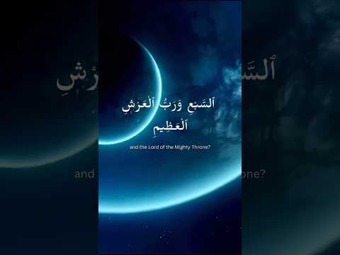 Surah al mu’minoon ayat 84-87 yasser al dossari