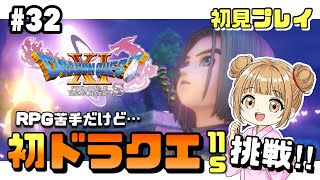 #32〖 #DQ11s 〗今日もサブクエやりながら雑談！初見さん大歓迎です🐰〖ドラクエ11s〗