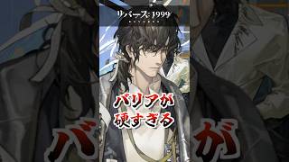 【リバース1999】エニグマが硬すぎた