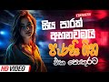Sinhala Old Band Nonstop Sinhala Sindu Best New Sinhala Songs Collection Sinhala Songs 2025