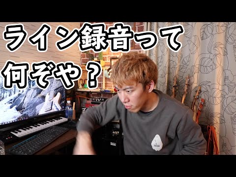 ベースの「ライン録音」と「マイク録音」の音の違いとは？
