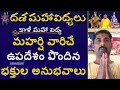 Ramakrishna Kali Maha Vidya Mantra Chanting Experience Siddhaguru