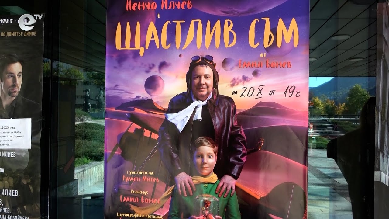 Актьорът Ненчо Илчев с нов моноспектакъл