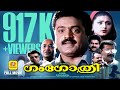 Gangothri Malayalam Superhit Full Movie HD Suresh Gopi Murali