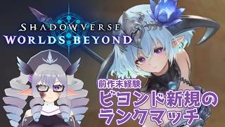【ShadowverseWB】アポカリプス・パクト少し引く＋ランクマッチ 26/2/26 【VTuber/痣身ユフィ】
