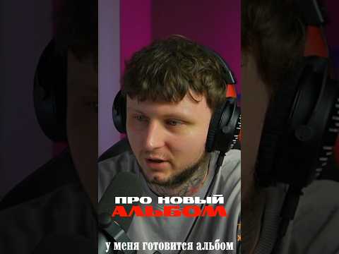 Про новый альбом #aikko #aikkorofls #rofls #twitch #твич #твичнарезки #музыка
