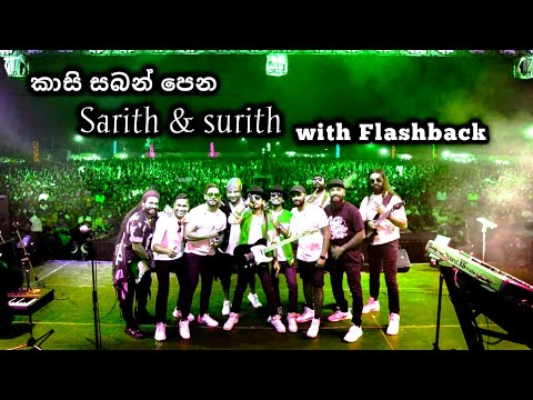 kasi saban pena ||කාසි සබන් පෙණ|| Sarith & Surith live with Flashback
