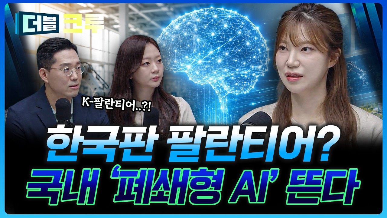 한국판 팔란티어 등장? 공장부터 국방까지 피지컬 AI가 온다 | 조희진 하나증권 압구정금융센터 PB [더블 ?