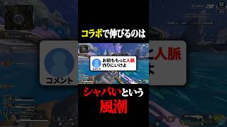 コラボで伸びる奴は"シャバい"という風潮について #shorts