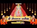 Jeen Mata Chalisa श्री जीण माता चालीसा By Saurabh Madhukar