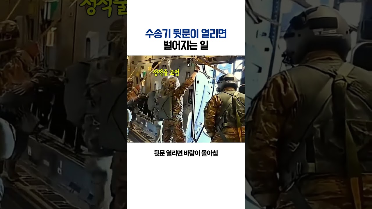 수송기 뒷문과 공수부대 강하 훈련