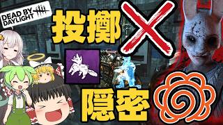 【DBD】木製の狐が只々強い！！(ハントレス)【ゆっくり実況＆voiceroid実況】#284