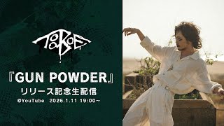ティザー - TOOBOE「GUN POWDER」リリース記念生配信