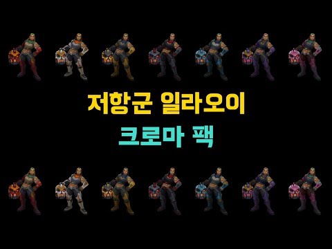 저항군 일라오이 크로마 팩 (Resistance Illaoi Chroma Pack)
