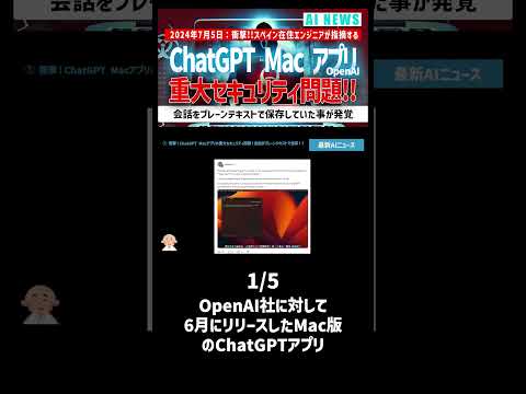 ChatGPT: macOS アプリがすべてのユーザーに利用可能になりました