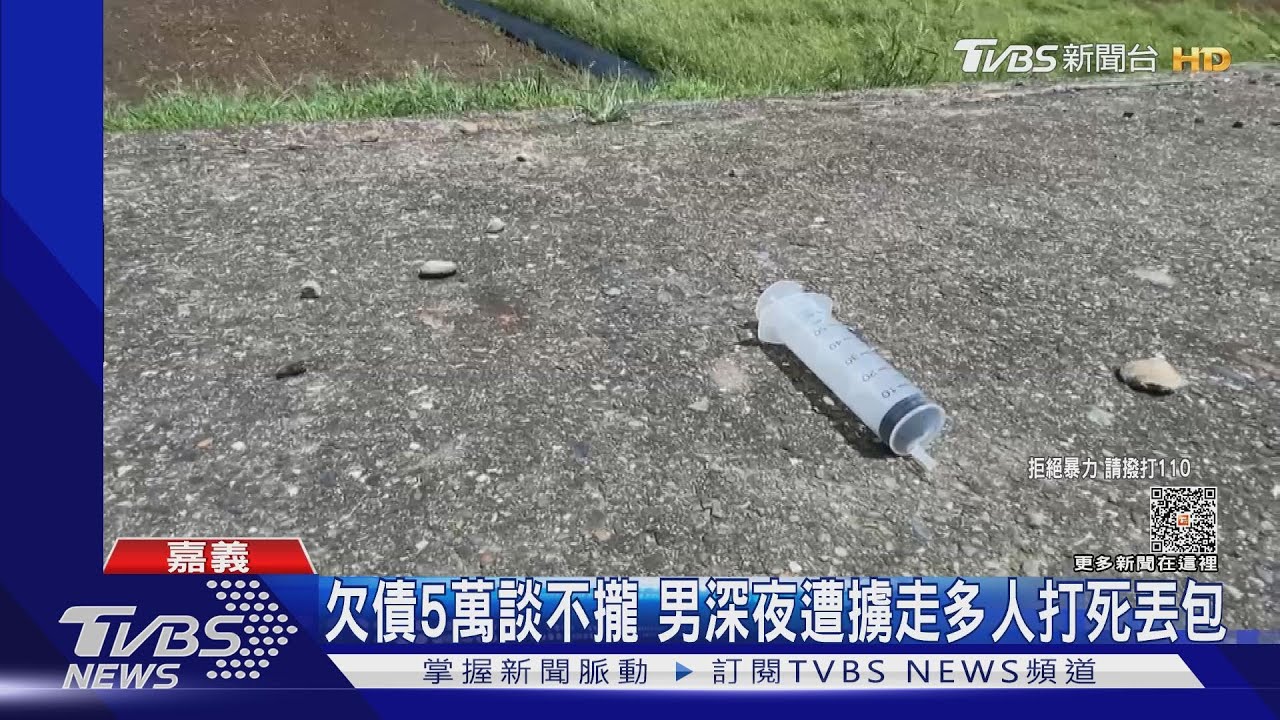 欠債5萬談不攏!男深夜遭擄走 打死丟包產業道路