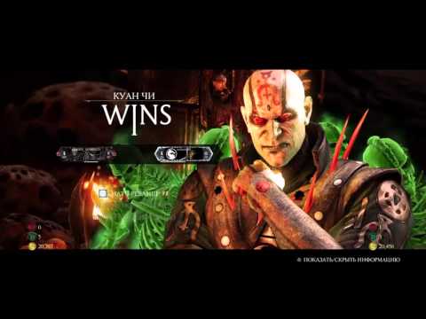 Турнир MKX.Минск BANY 11\11\2015\-Raoxeezer (куан) vs Zakatochnik (Шоколадка) ФИНАЛ