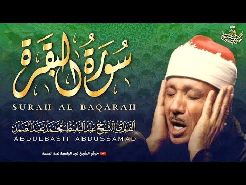 سورة البقرة الشيخ عبد الباسط عبد الصمد القران الكريم مباشر Surat Al-Baqarah Quran Recitation