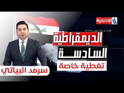 فيديو | ستوديو الانتخابات | قراءة في الخريطة الانتخابية بعد اعلان النتائج الاولية