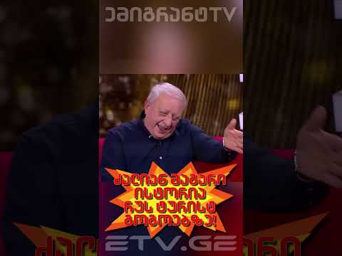 ძალიან მაგარი ისტორია რუს ტურისტ გოგოებზე!😂 #EmigrantTV #სასაცილო