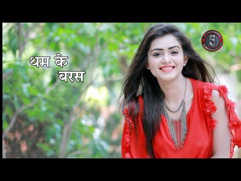 थम के बरस जरा थम के बरस - अलका याग्निक का सुपरहिट हिंदी गाना - Tham Ke Baras by Alka Yagnik