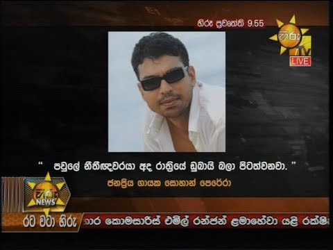 Hiru News 9.55 PM | 2019-02-12