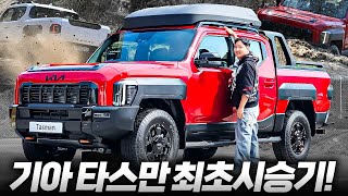 기아가 사고쳤다. 승차감, 주행감 이게 뭐냐고..? 기아 타스만 최초 시승기! 유튜브 썸네일