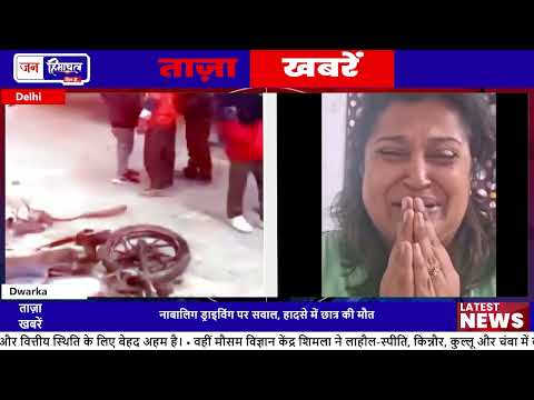 Dwarka Accident: Speed Reel के चक्कर में युवक की मौत
