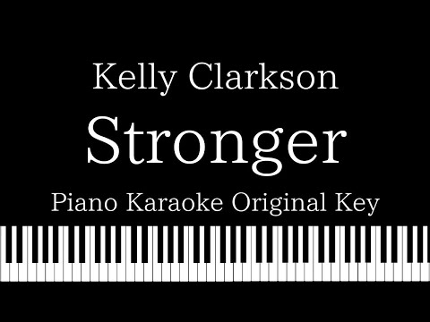 【Piano Karaoke】 Stronger (What Doesn't Kill You) / Kelly Clarkson【Original Key】