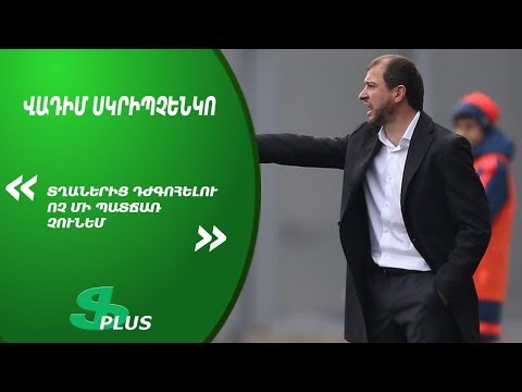 APL, Matchday 2 FC Ararat-Armenia Head Coach about 2-1 defeat from FC Ararat Yerevan