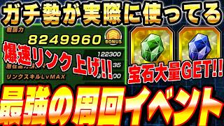 【周回するならココ!!】ランク上げ/リンク上げに使える最強周回イベント紹介！青宝石と緑宝石を集める場所も紹介！｜ドッカンバトル【ソニオTV】