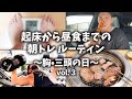 【胸トレ・食事】会社員マッチョの朝活!vol.3