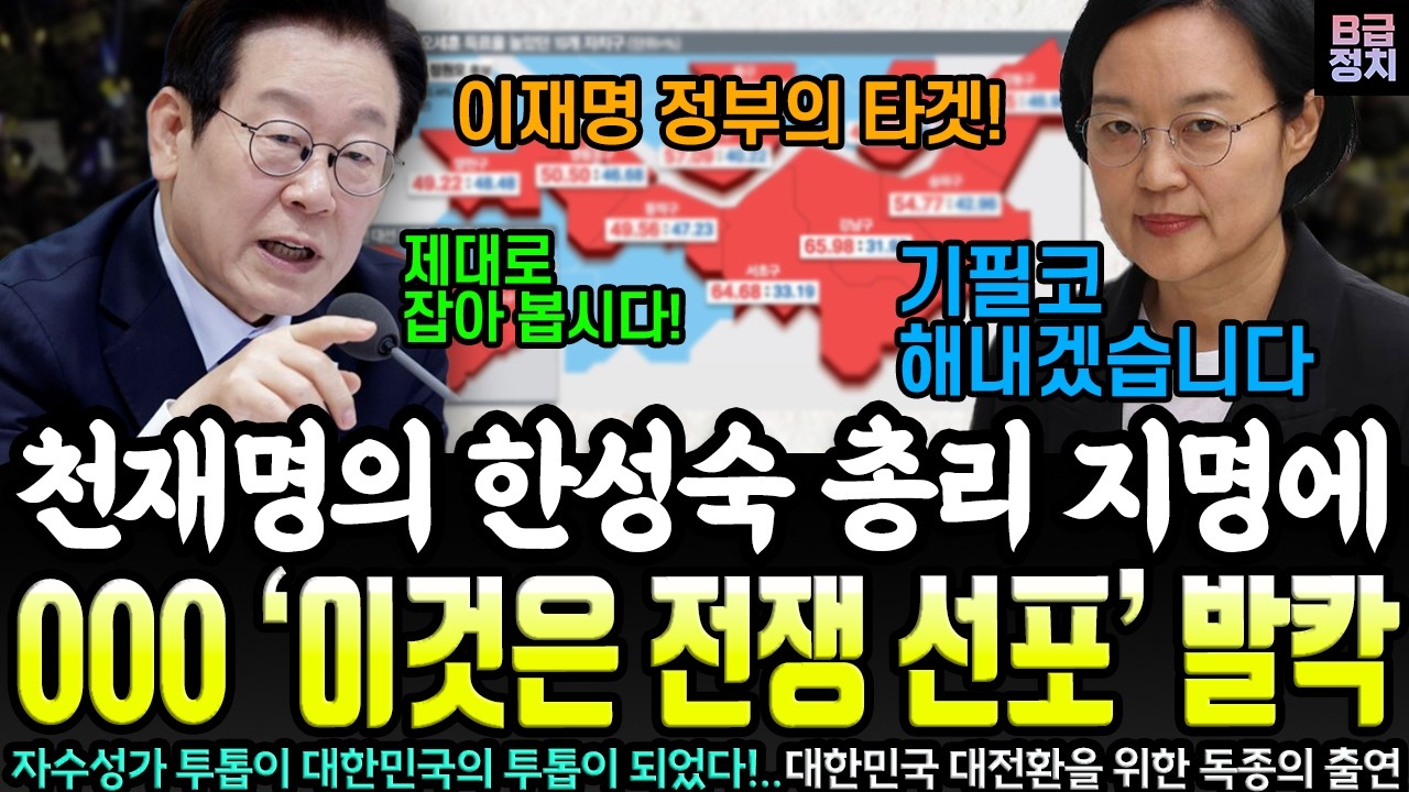 천재명의 한성숙 총리 지명에 발칵 뒤집힌 000..자수성가 투톱이 대한민국 투톱이 된다ㄷㄷ