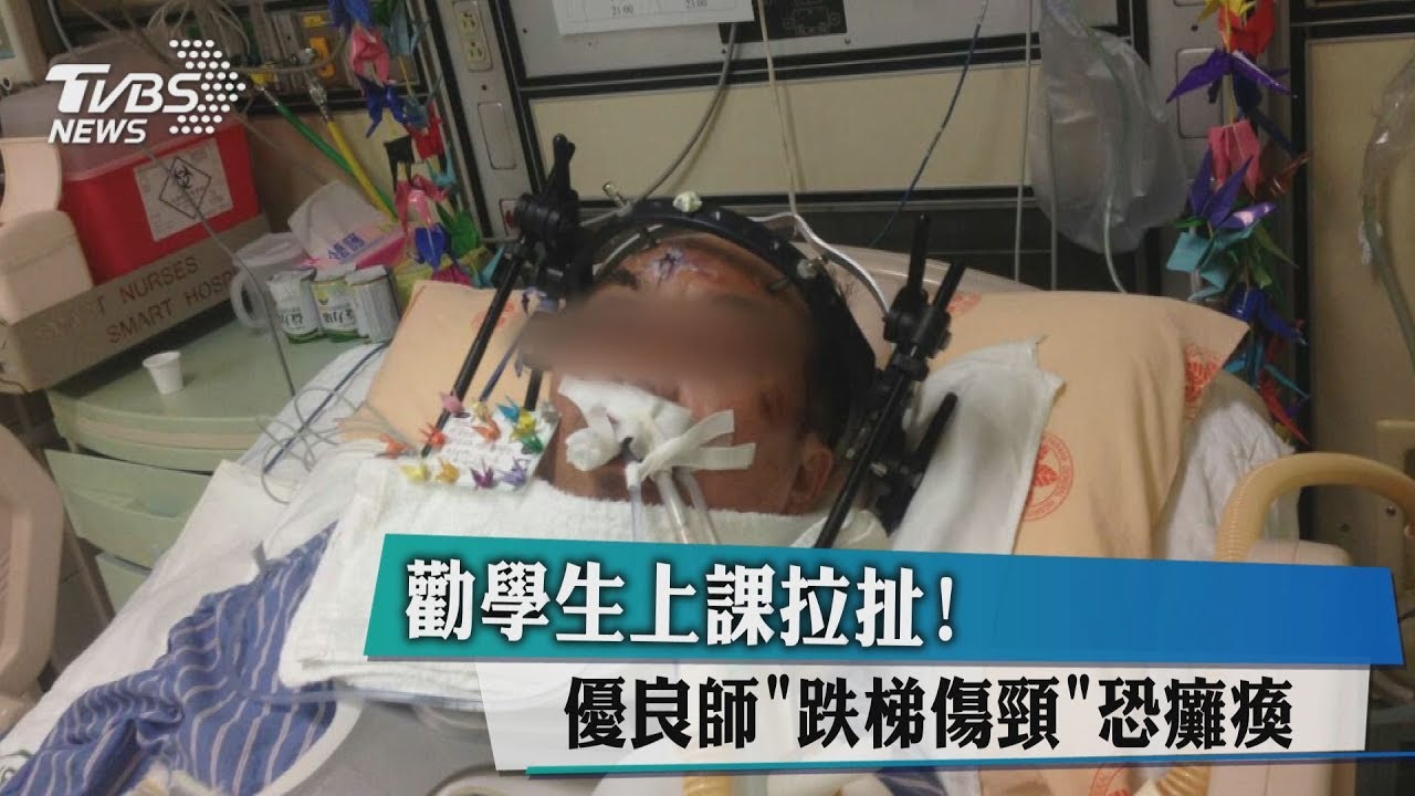 勸學生上課拉扯跌落梯 優良師傷頸恐癱瘓
