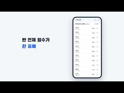 OMR 채점기 - 시험 답안지 사진 자동채점 video thumbnail