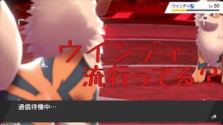 【ポケモン剣盾】終わってみるとウインデイが強い動画に【Pokemon】