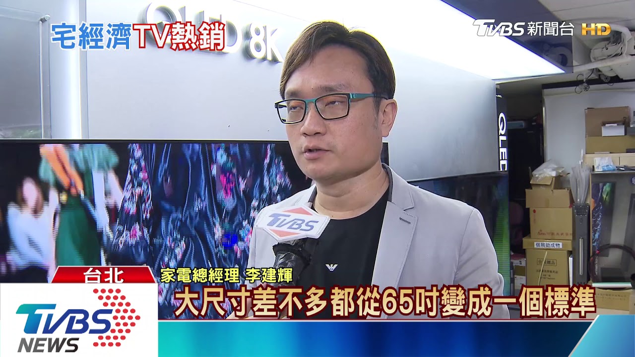 65吋賣贏55吋! 大電視「追劇、玩遊戲」銷增2成