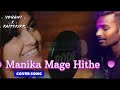 Manike Mage Hithe || ft. IKR Official song || @Yohani