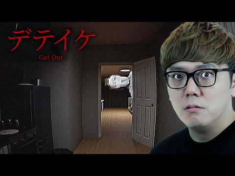 【閲覧注意】家族をミキサーにかけた殺人犯の家に潜入する最凶ホラーゲーム『デテイケ - GetOut -』