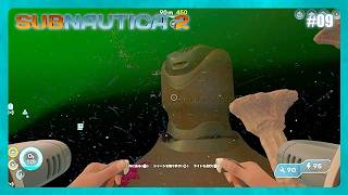 海洋恐怖症と巨大物恐怖症の併せ技【Subnautica2】#09