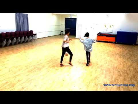 ריקודי עם "קצת אחרת" "ktzat acheret" נורית מלמד Nurit Melamed