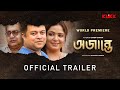 Ajante Official Trailer New Bengali Movie Madhumita Sarkar KLiKK