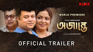 Ajante  Official Trailer  New Bengali Movie  Madhu