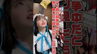 そうなりますよねw #推しは推せる時に推せ #推し推せ #コンカフェ #ミナミコンカフェ #メイド #アイドル #short